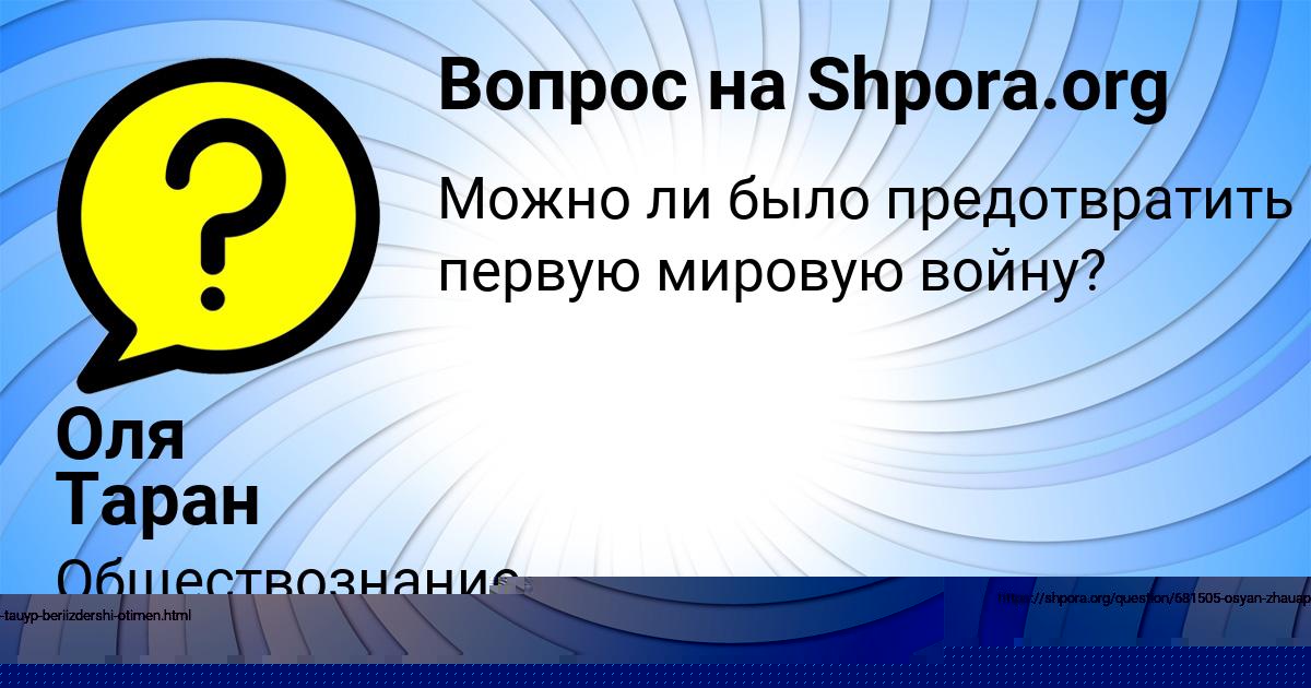 Картинка с текстом вопроса от пользователя Оля Таран