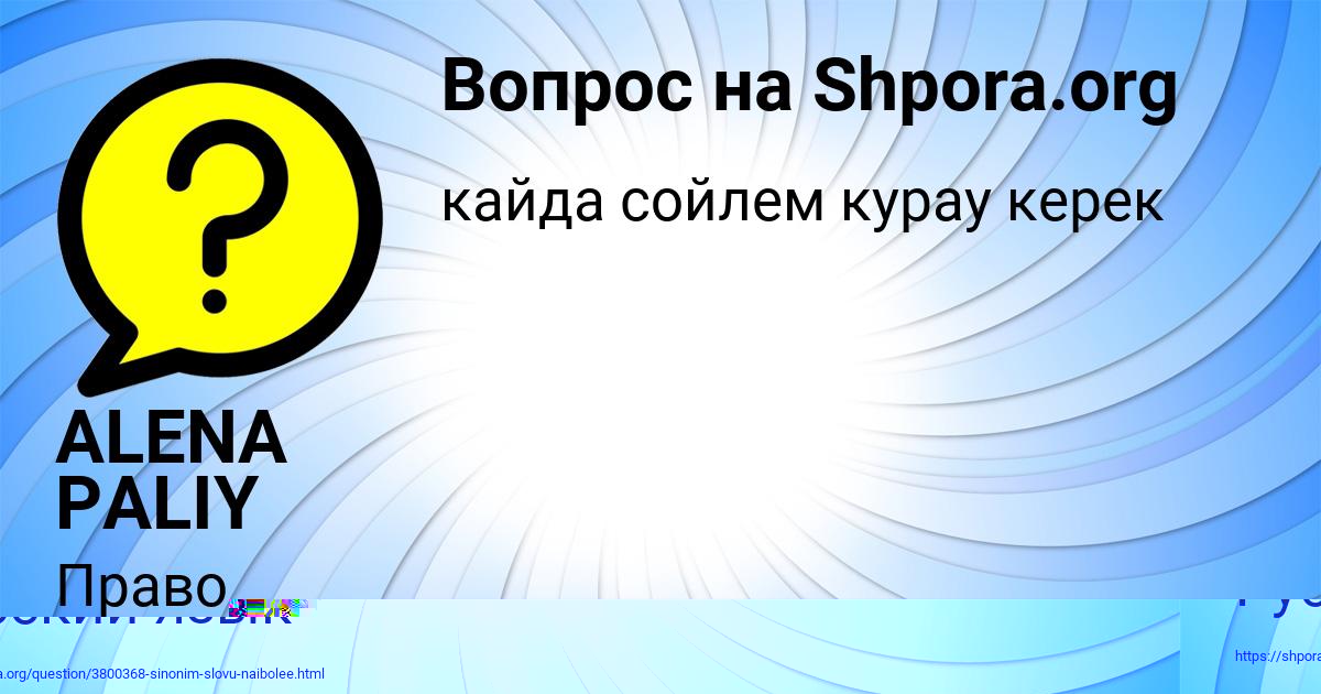 Картинка с текстом вопроса от пользователя Ленар Макогон