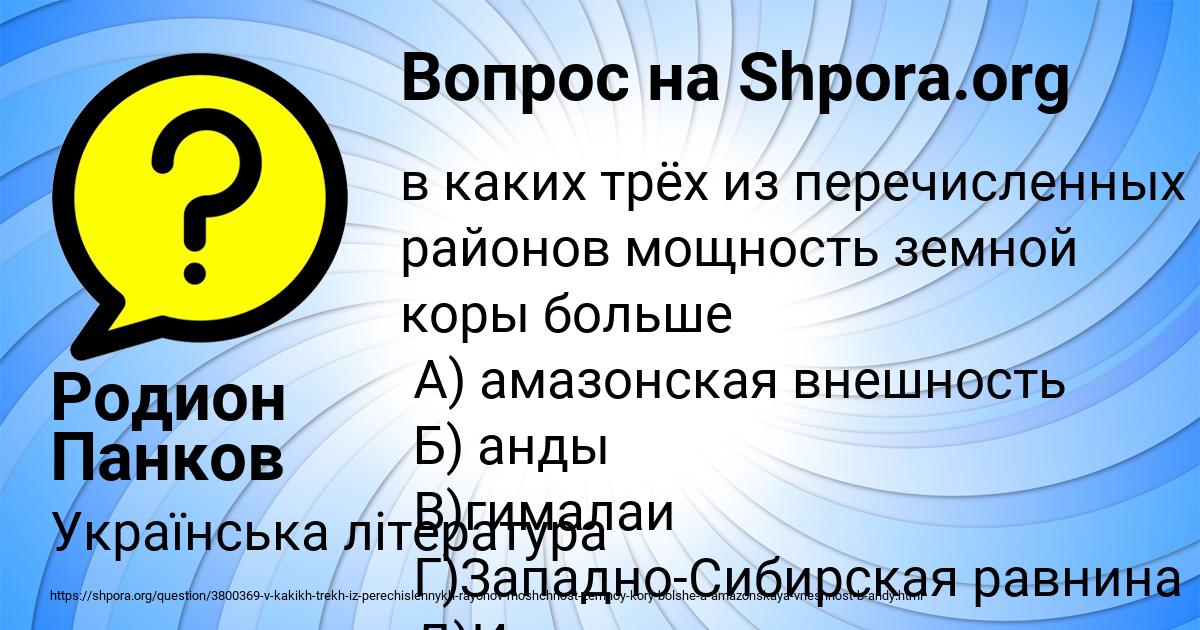 Картинка с текстом вопроса от пользователя Родион Панков