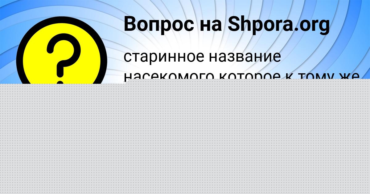 Картинка с текстом вопроса от пользователя Батыр Свириденко