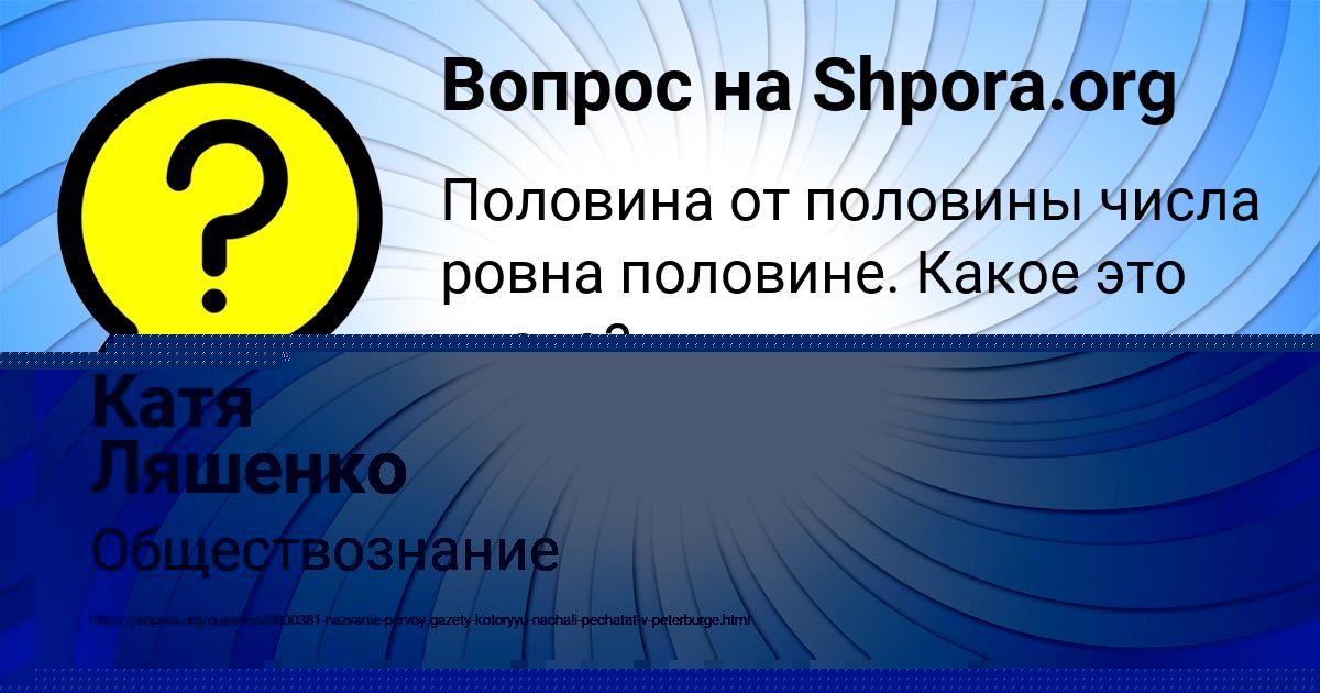 Картинка с текстом вопроса от пользователя Катя Ляшенко