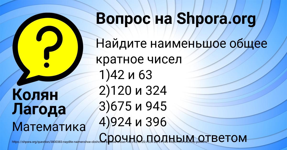 Картинка с текстом вопроса от пользователя Колян Лагода
