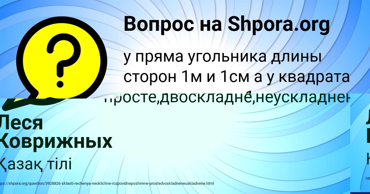 Картинка с текстом вопроса от пользователя Ануш Афанасенко