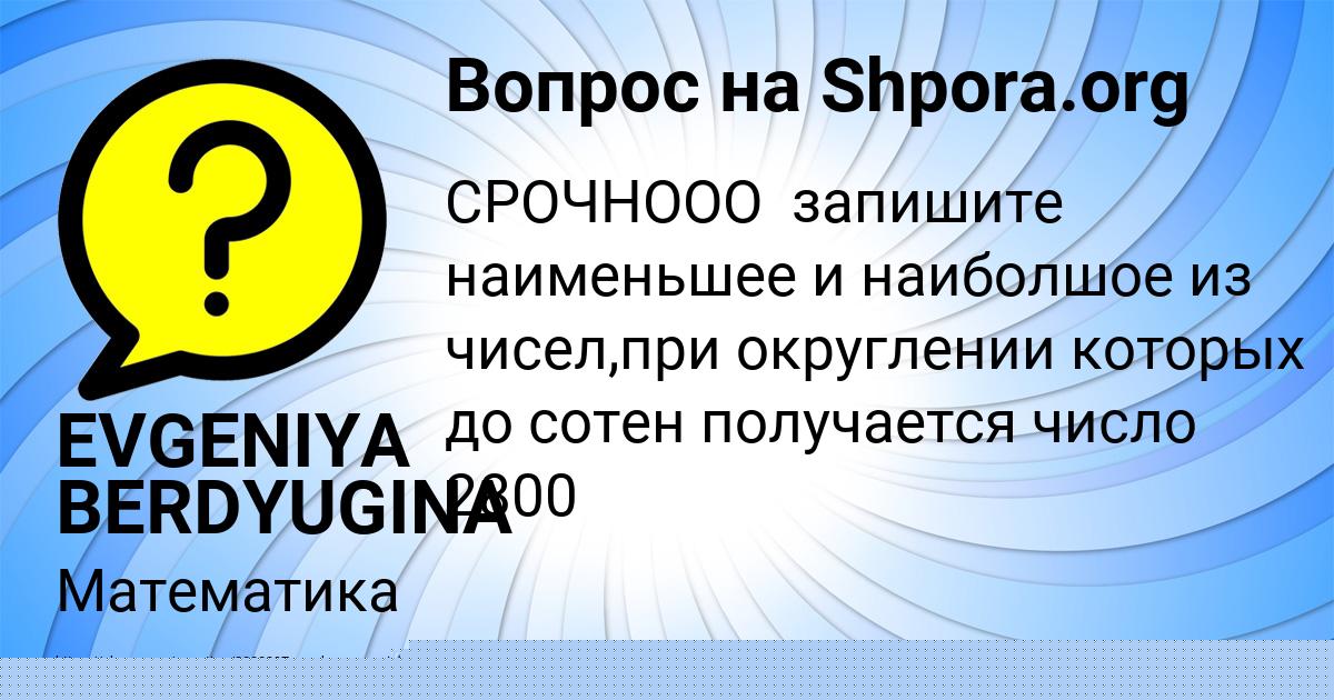 Картинка с текстом вопроса от пользователя EVGENIYA BERDYUGINA