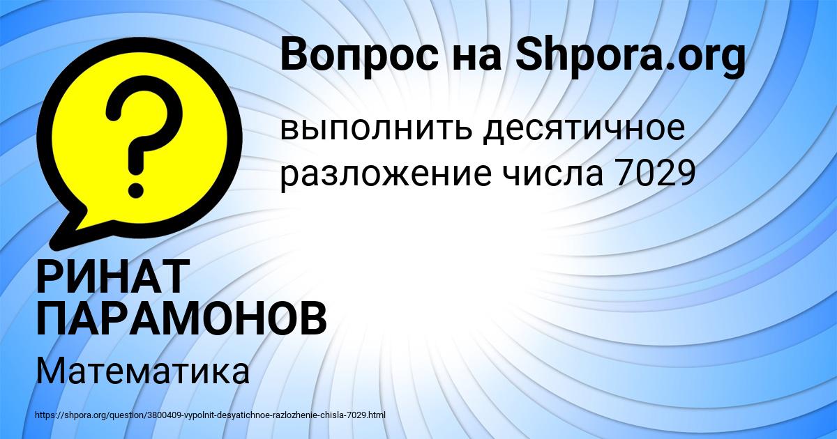 Картинка с текстом вопроса от пользователя РИНАТ ПАРАМОНОВ
