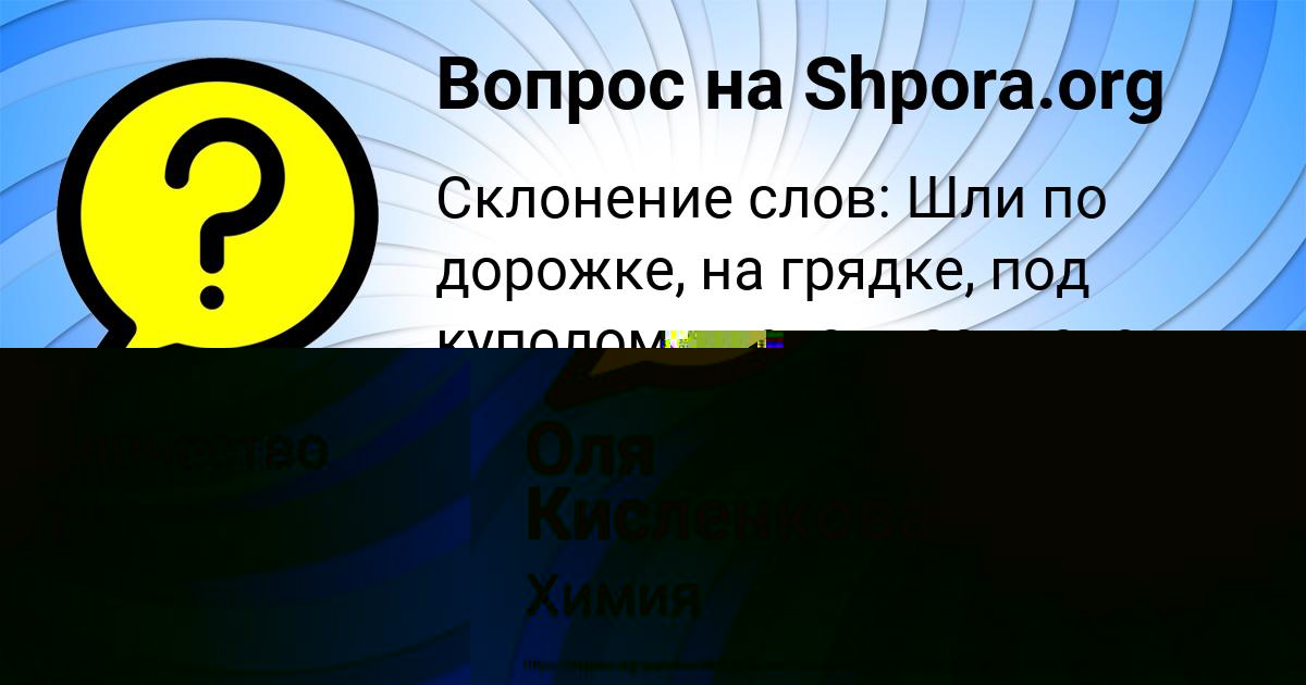 Картинка с текстом вопроса от пользователя Оля Кисленкова