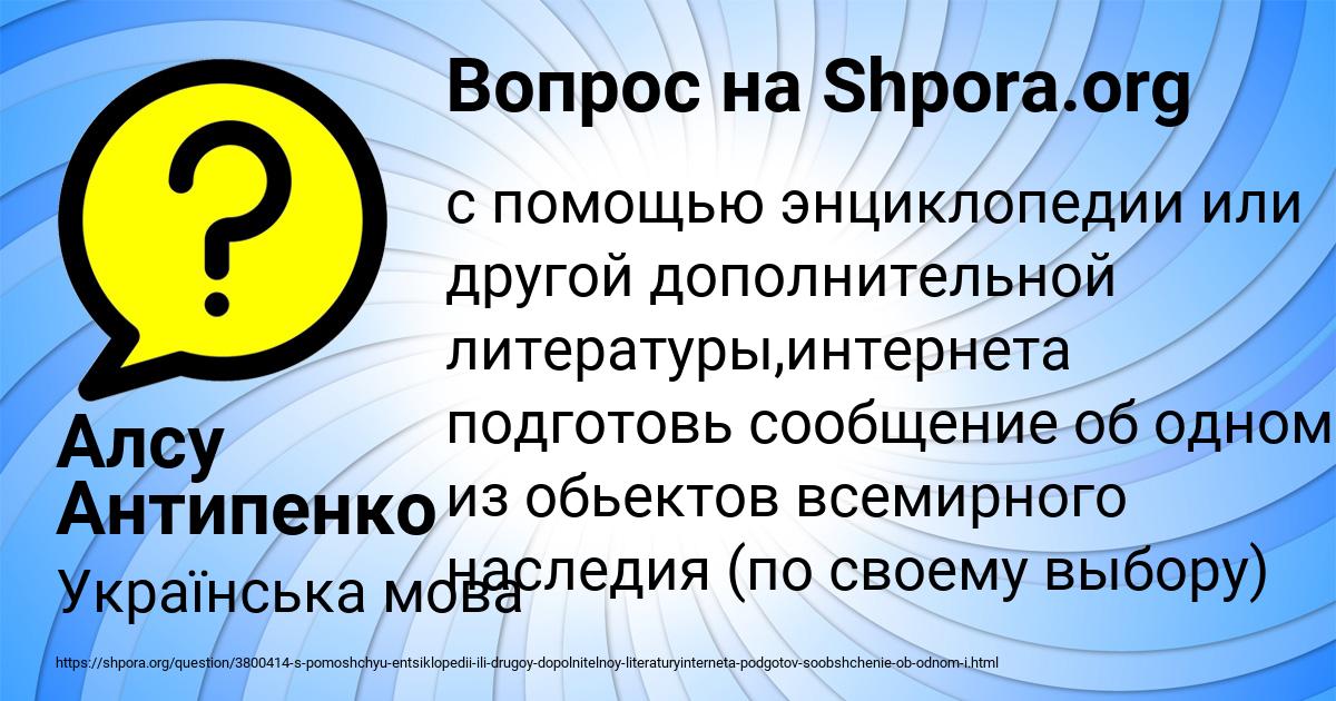 Картинка с текстом вопроса от пользователя Алсу Антипенко