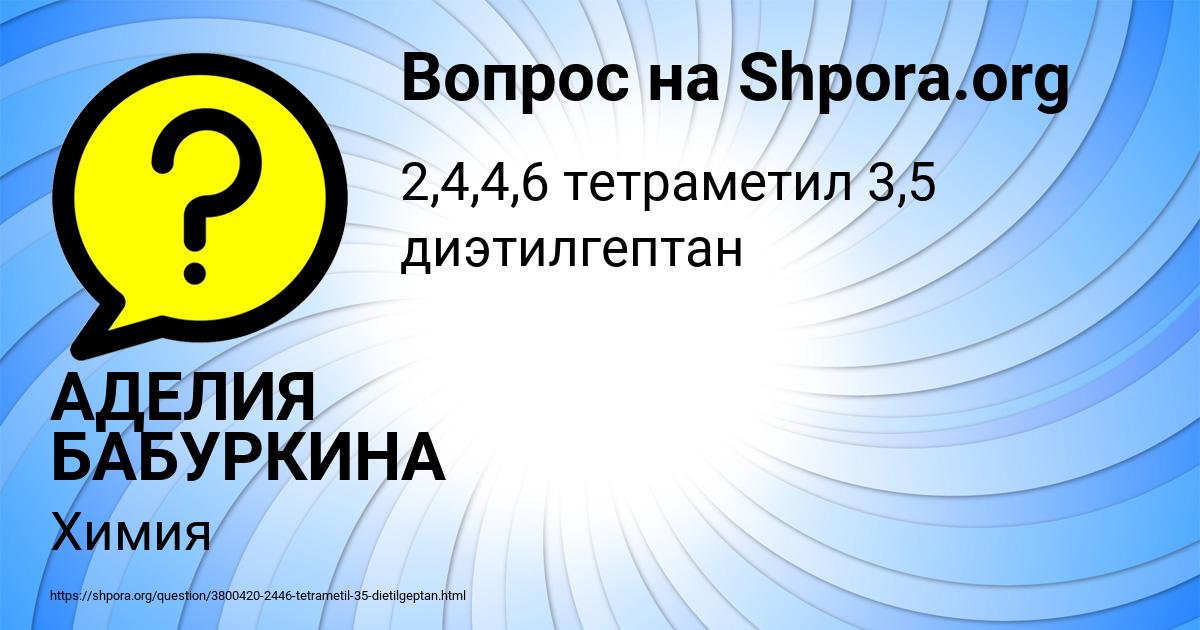 Картинка с текстом вопроса от пользователя АДЕЛИЯ БАБУРКИНА