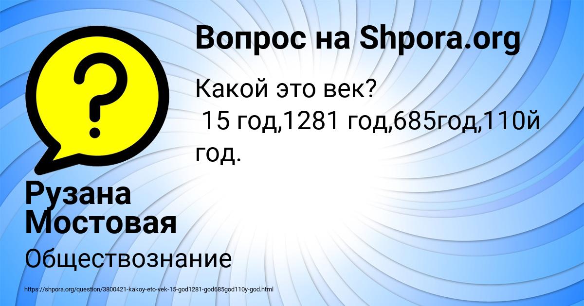 Картинка с текстом вопроса от пользователя Рузана Мостовая