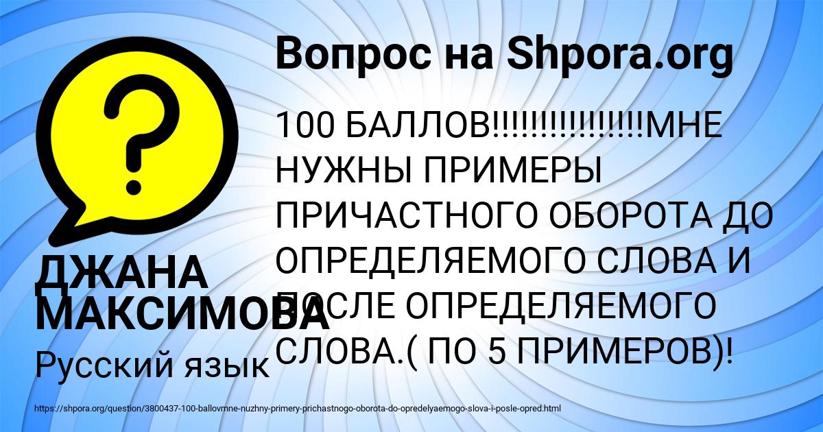 Картинка с текстом вопроса от пользователя ДЖАНА МАКСИМОВА