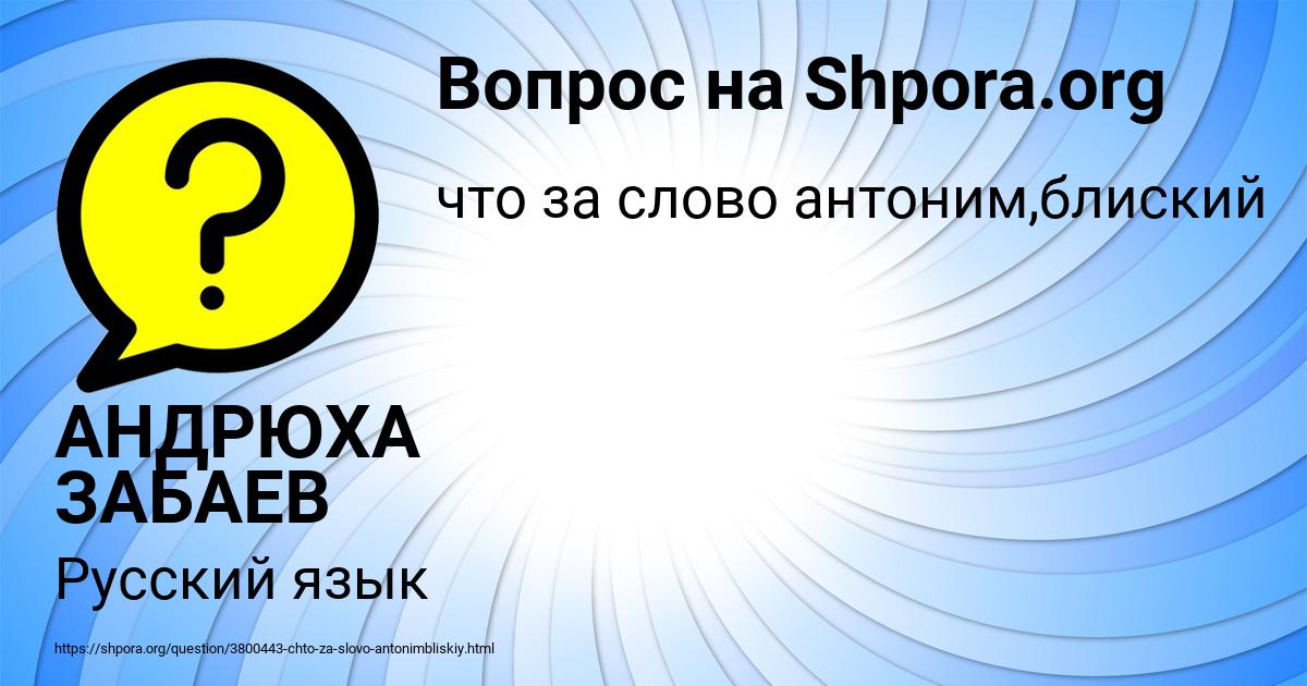 Картинка с текстом вопроса от пользователя АНДРЮХА ЗАБАЕВ