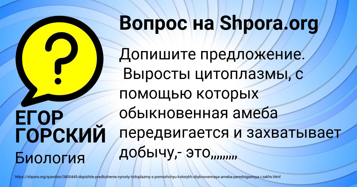 Картинка с текстом вопроса от пользователя ЕГОР ГОРСКИЙ