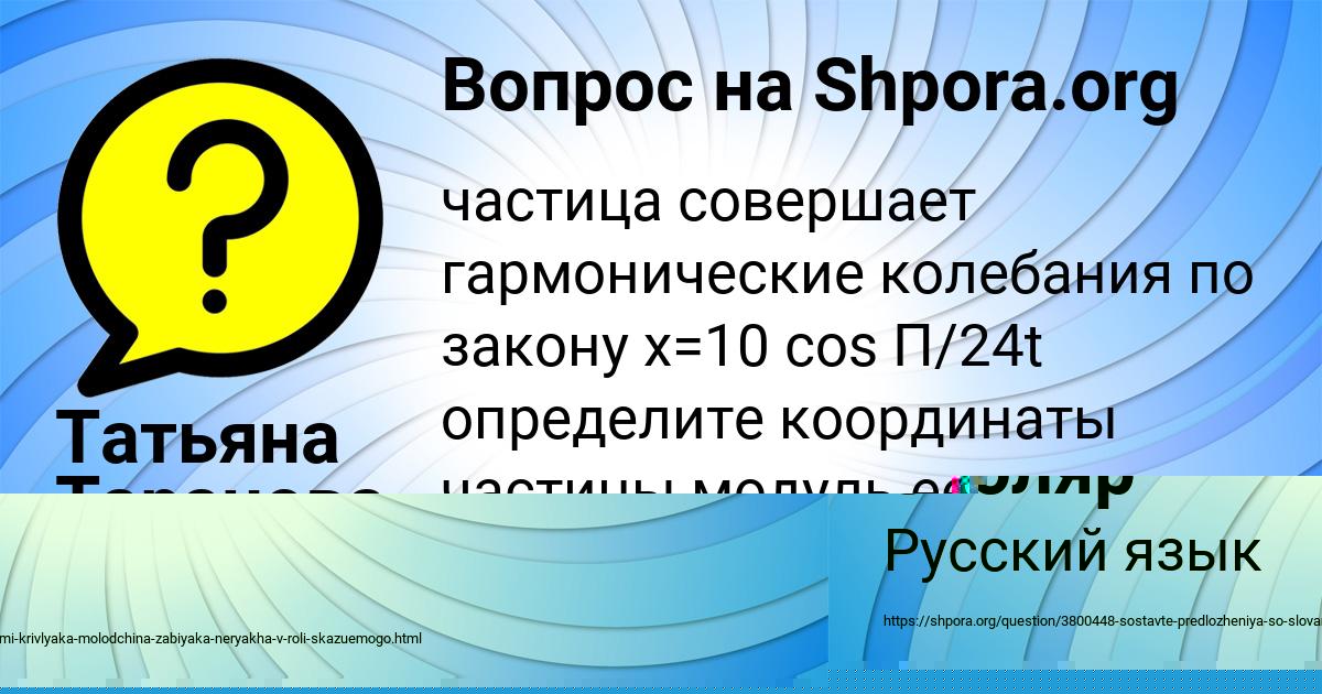 Картинка с текстом вопроса от пользователя Алёна Столяр