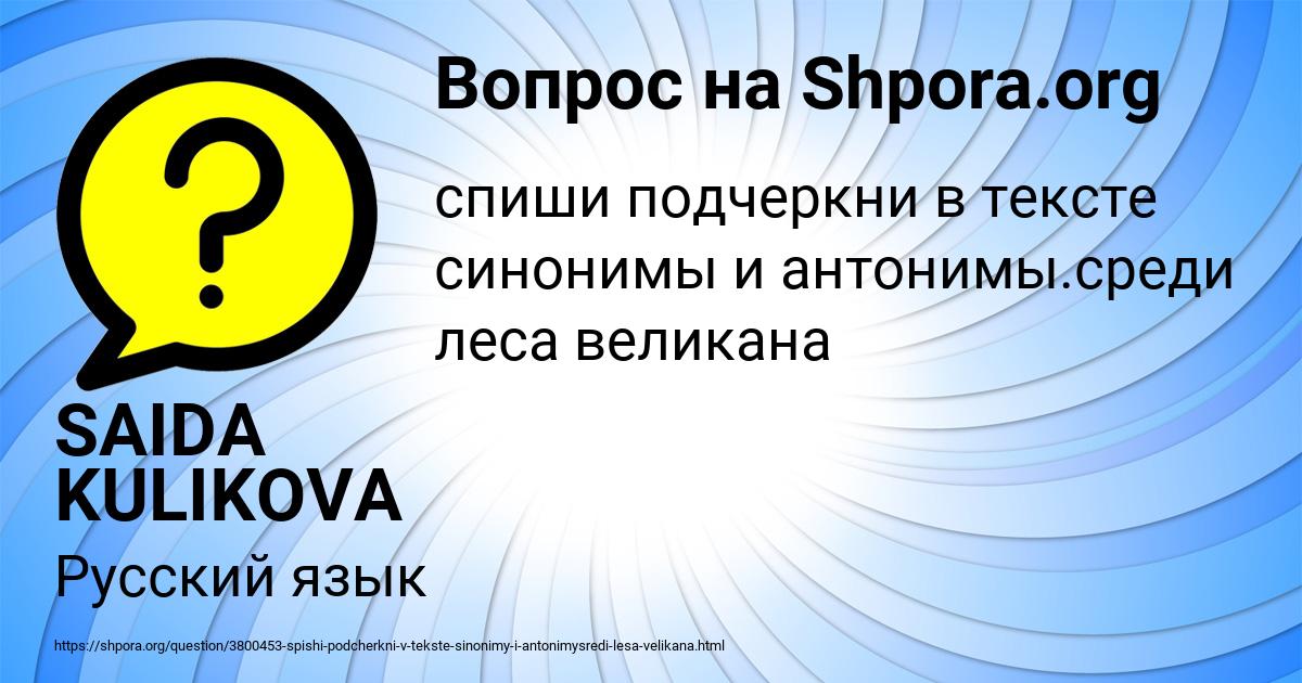 Картинка с текстом вопроса от пользователя SAIDA KULIKOVA