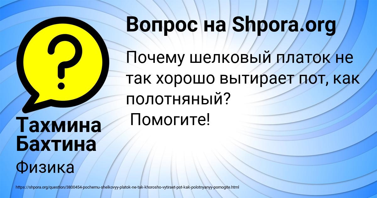 Картинка с текстом вопроса от пользователя Тахмина Бахтина