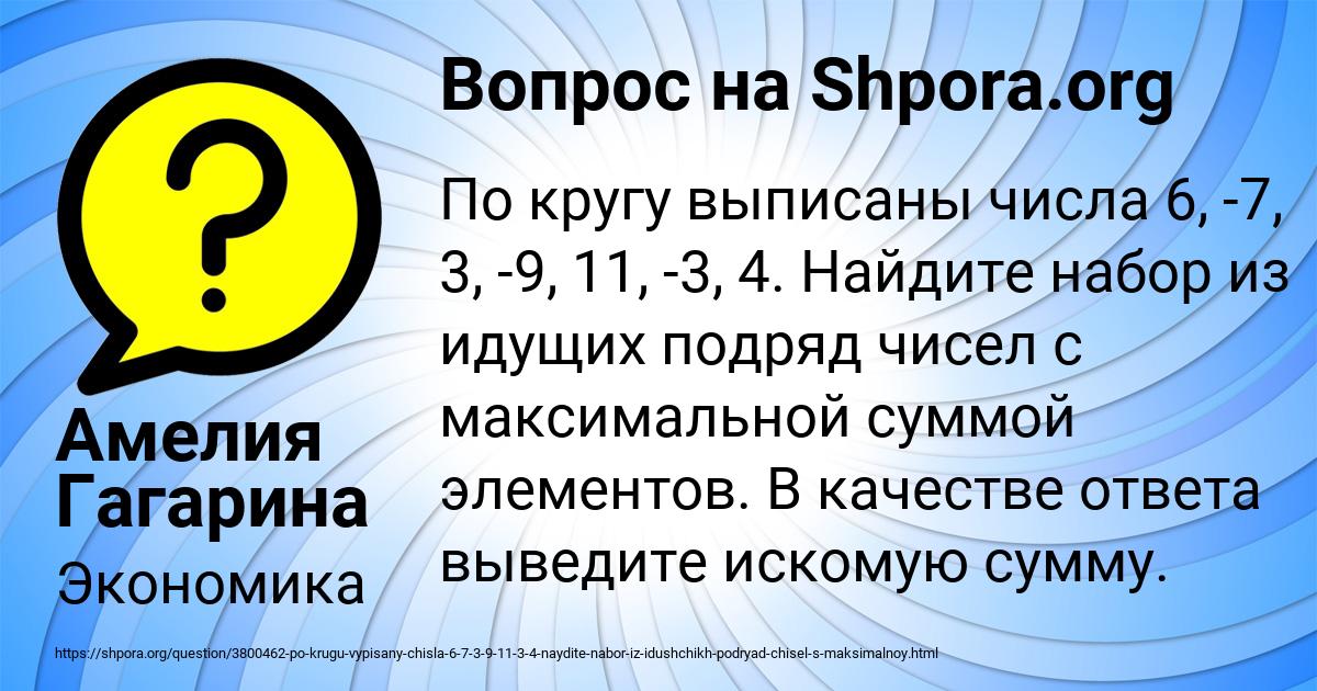 Картинка с текстом вопроса от пользователя Амелия Гагарина