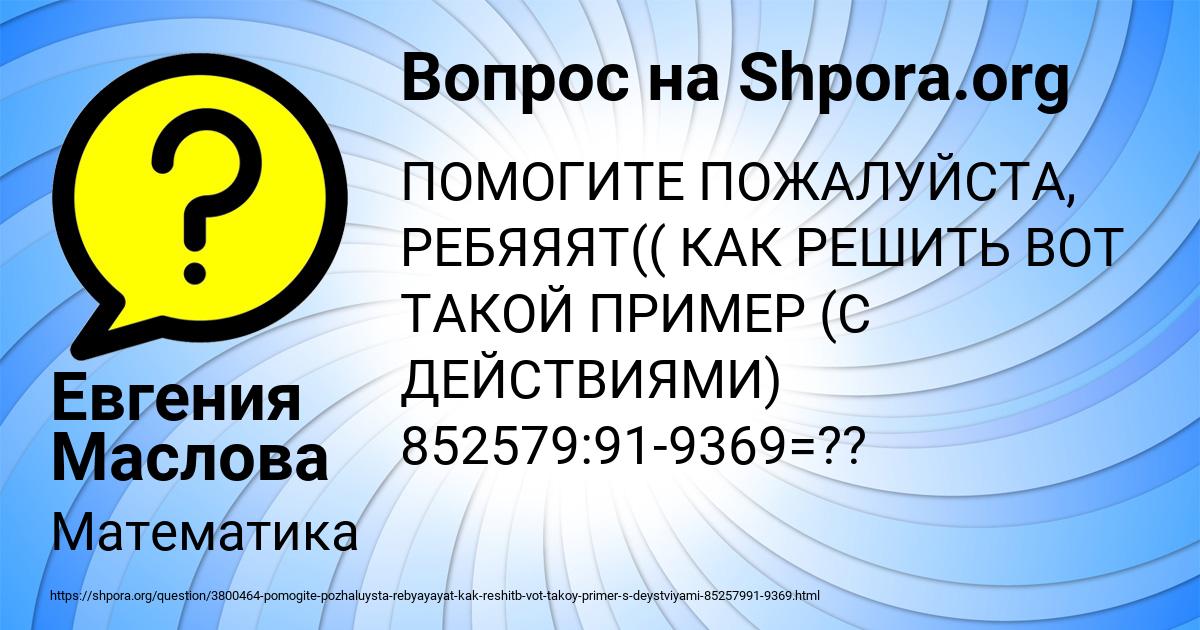 Картинка с текстом вопроса от пользователя Евгения Маслова