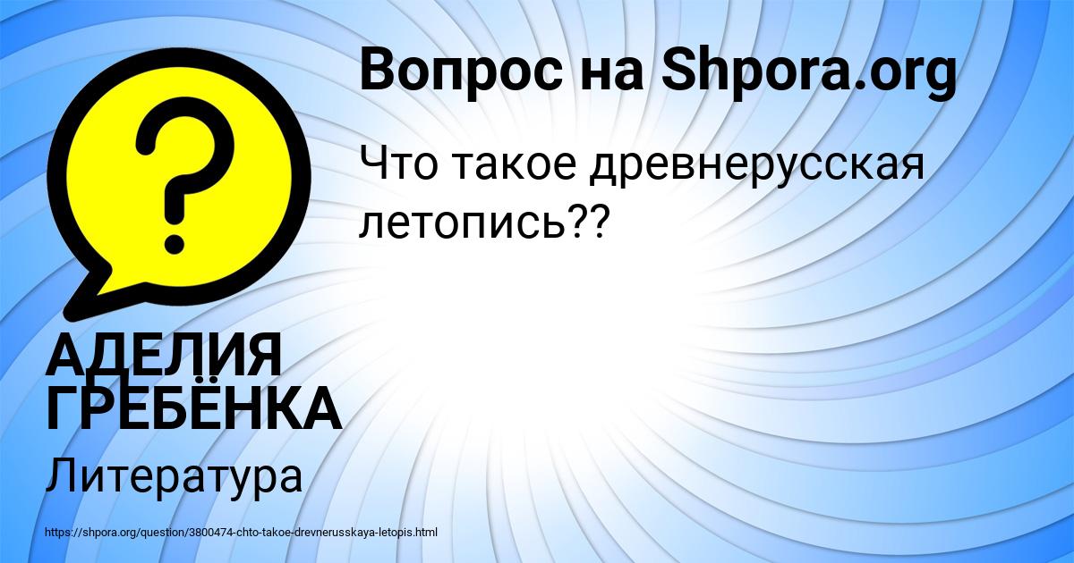 Картинка с текстом вопроса от пользователя АДЕЛИЯ ГРЕБЁНКА