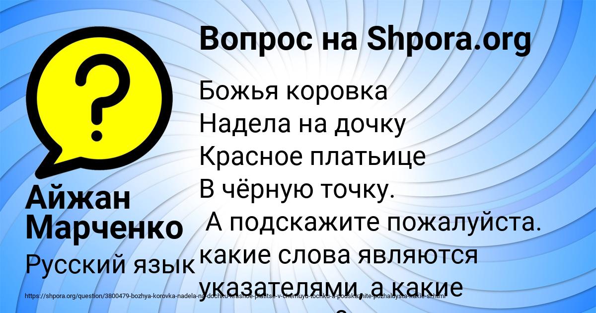 Картинка с текстом вопроса от пользователя Айжан Марченко
