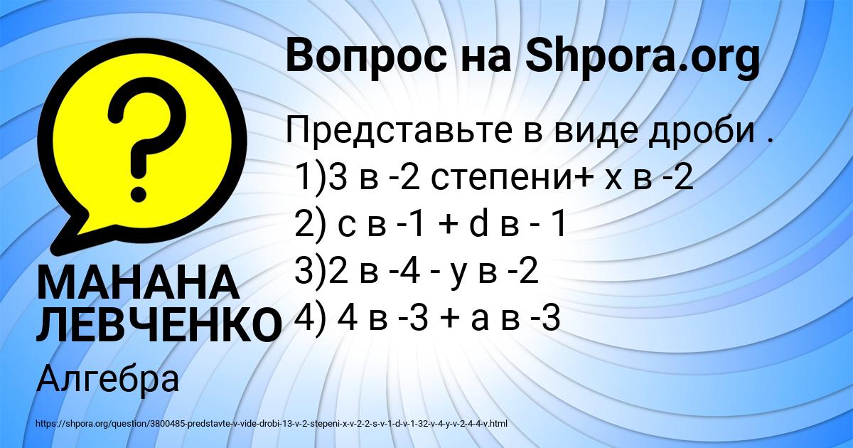 Картинка с текстом вопроса от пользователя МАНАНА ЛЕВЧЕНКО