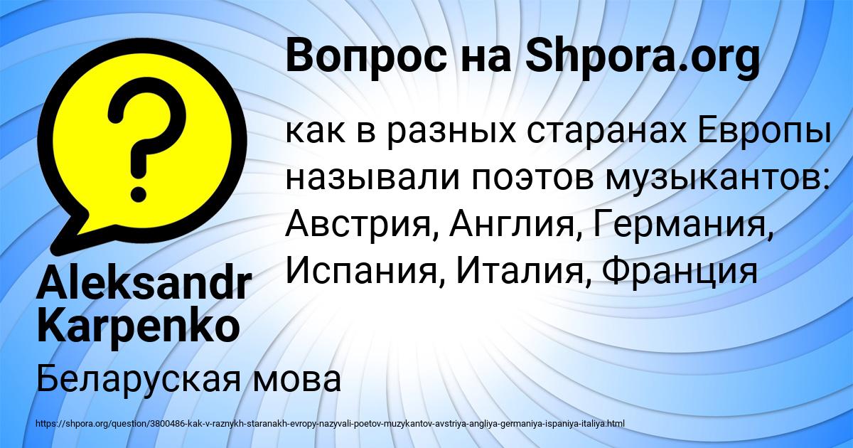 Картинка с текстом вопроса от пользователя Aleksandr Karpenko