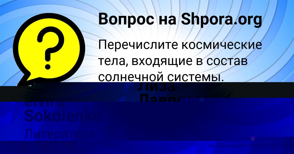 Картинка с текстом вопроса от пользователя elvira Sokolenko