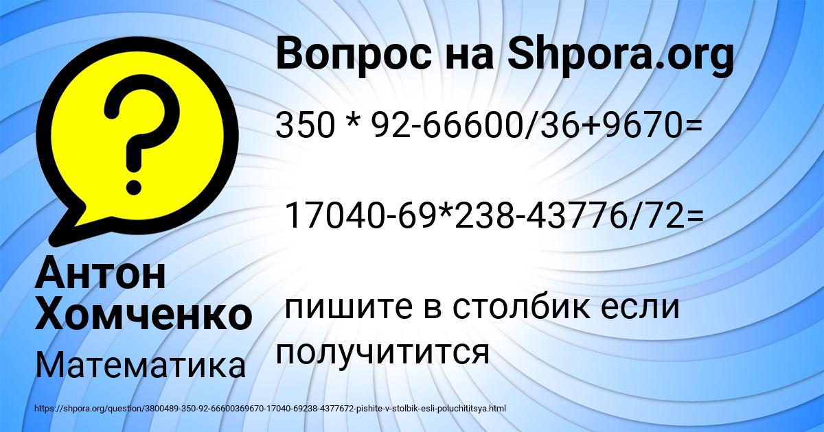 Картинка с текстом вопроса от пользователя Антон Хомченко