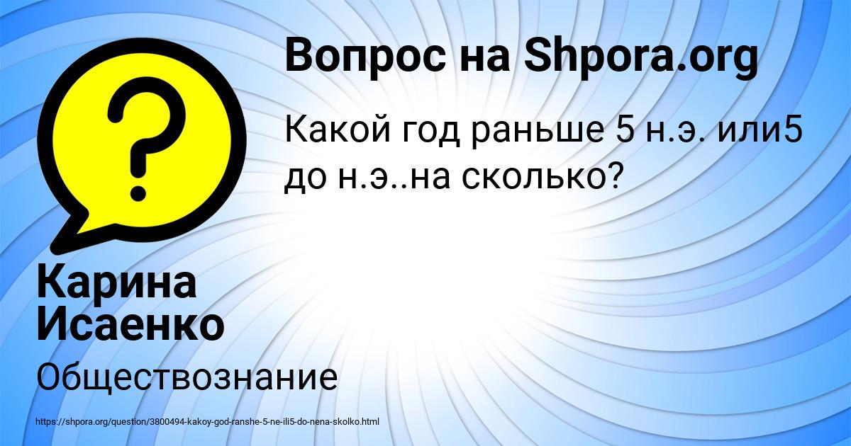 Картинка с текстом вопроса от пользователя Карина Исаенко