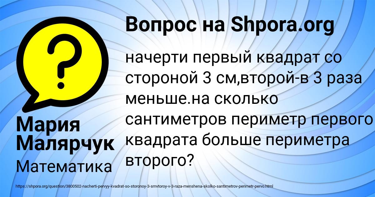 Картинка с текстом вопроса от пользователя Мария Малярчук