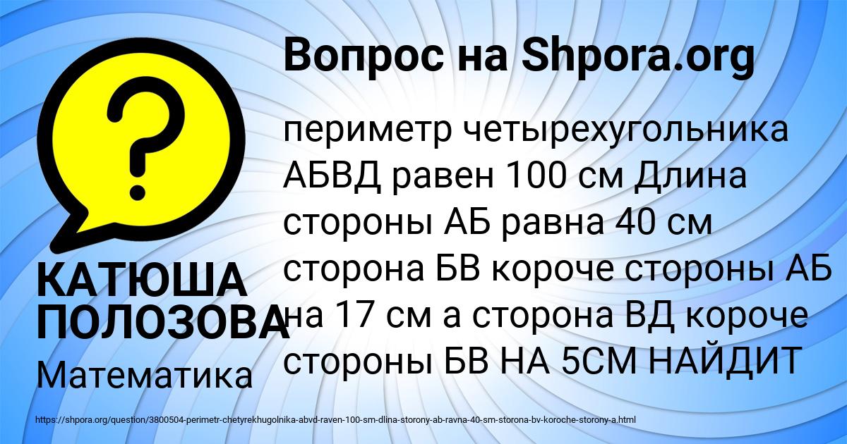 Картинка с текстом вопроса от пользователя КАТЮША ПОЛОЗОВА