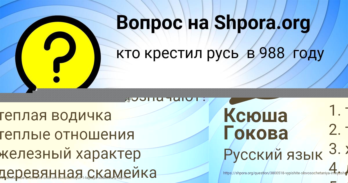 Картинка с текстом вопроса от пользователя Ксюша Гокова