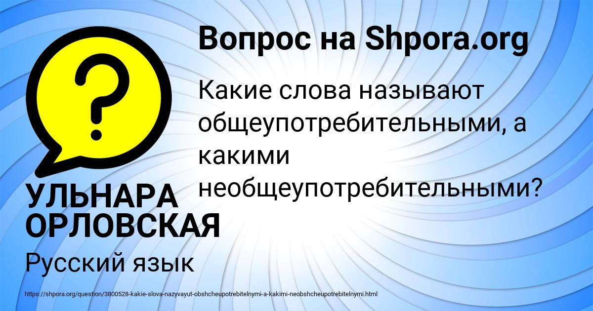 Картинка с текстом вопроса от пользователя УЛЬНАРА ОРЛОВСКАЯ