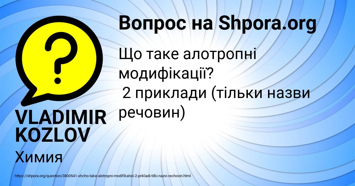 Картинка с текстом вопроса от пользователя VLADIMIR KOZLOV