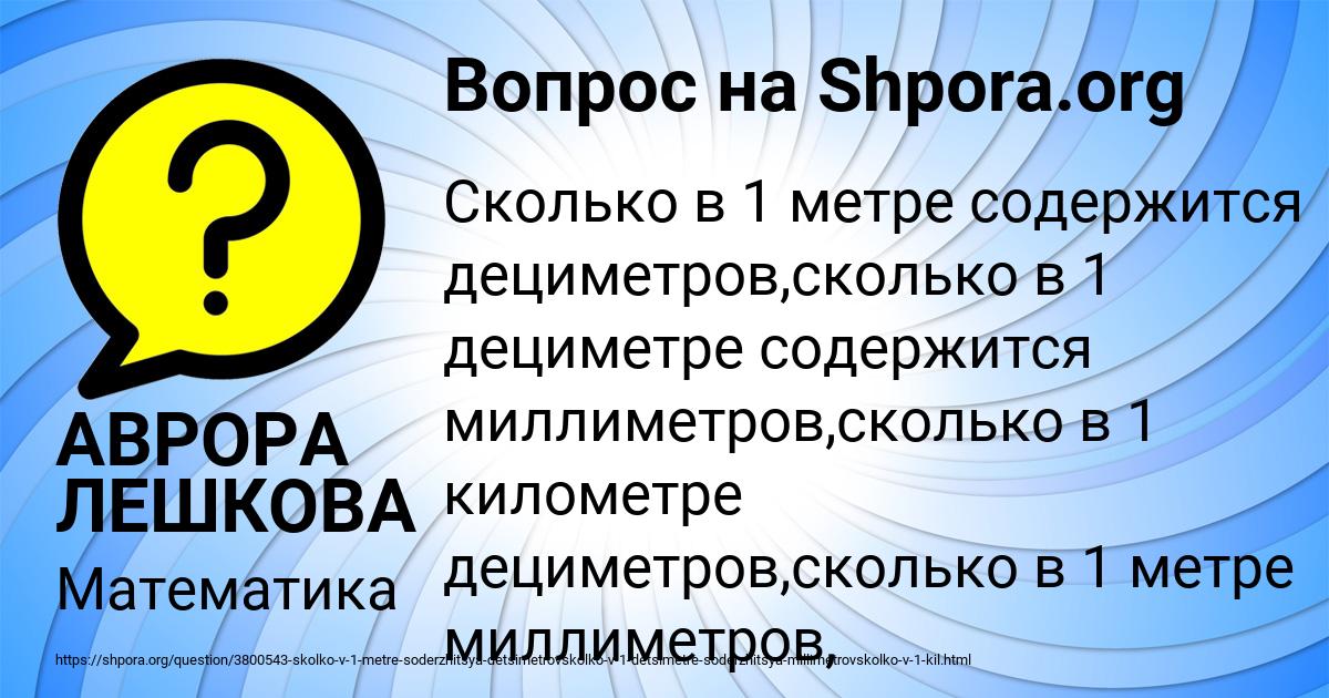 Картинка с текстом вопроса от пользователя АВРОРА ЛЕШКОВА
