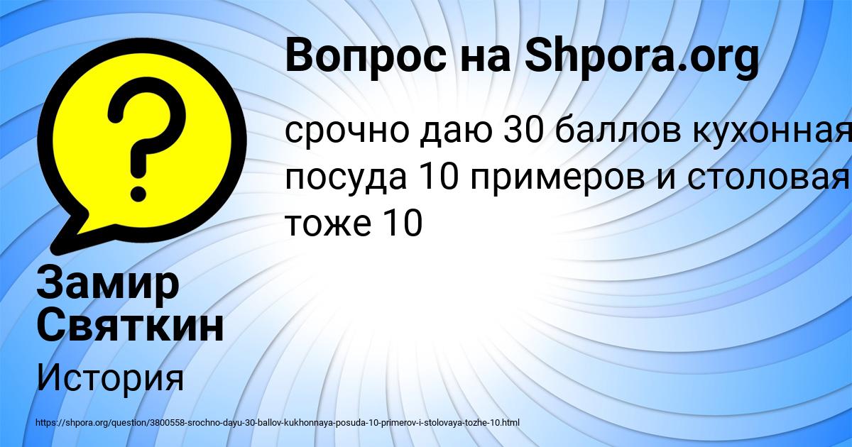 Картинка с текстом вопроса от пользователя Замир Святкин