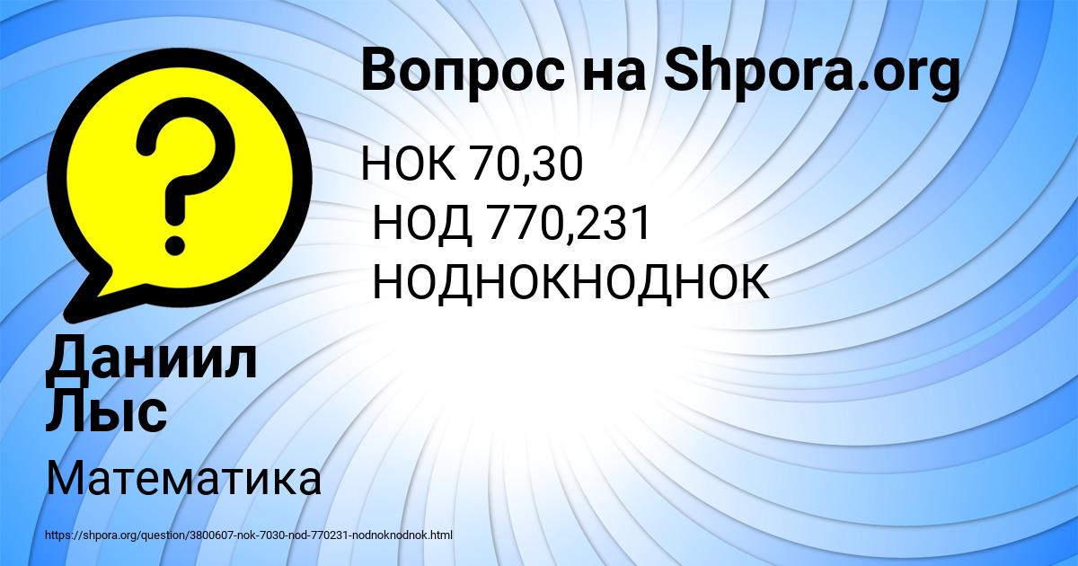 Картинка с текстом вопроса от пользователя Даниил Лыс
