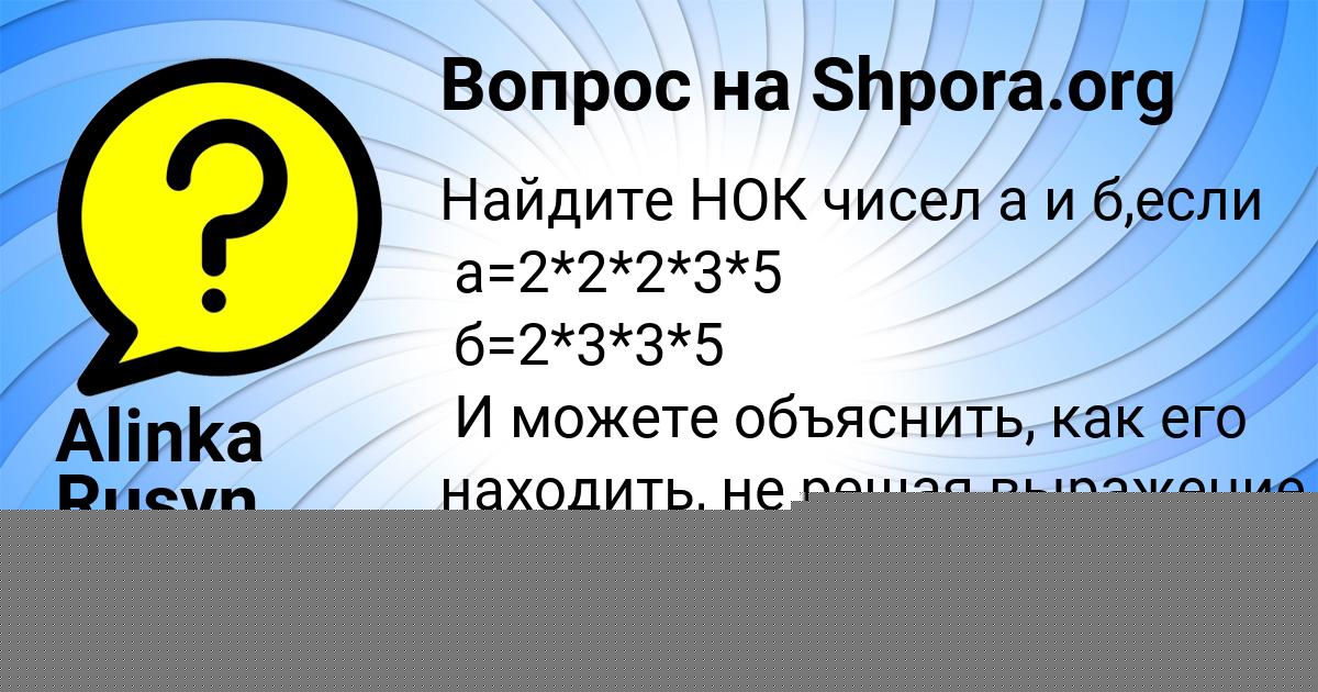 Картинка с текстом вопроса от пользователя Alinka Rusyn
