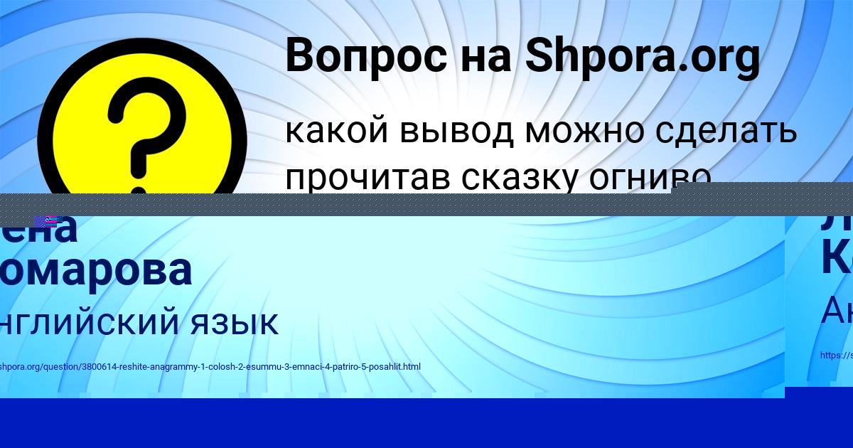 Картинка с текстом вопроса от пользователя Лена Комарова