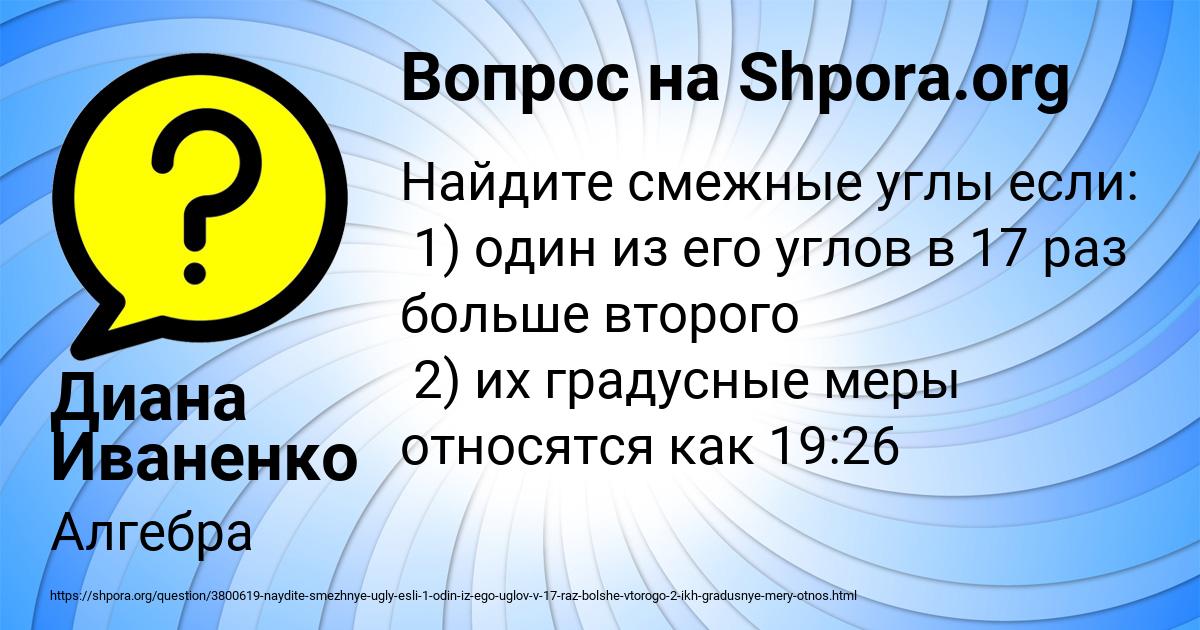 Картинка с текстом вопроса от пользователя Диана Иваненко