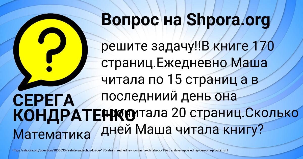 Картинка с текстом вопроса от пользователя СЕРЕГА КОНДРАТЕНКО