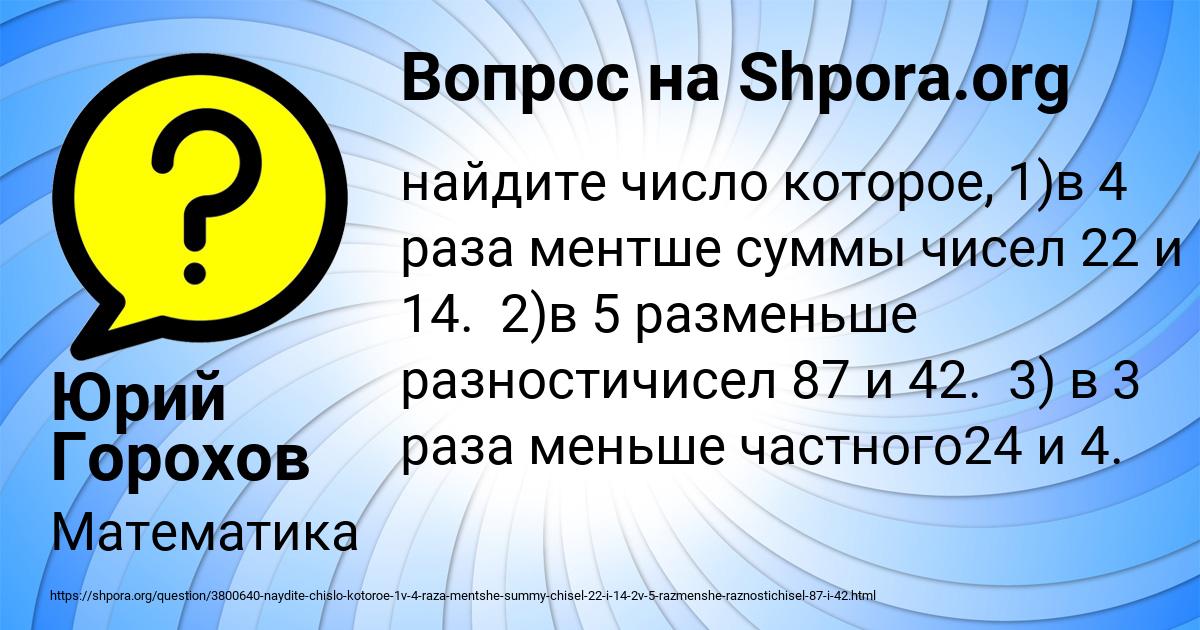 Картинка с текстом вопроса от пользователя Юрий Горохов