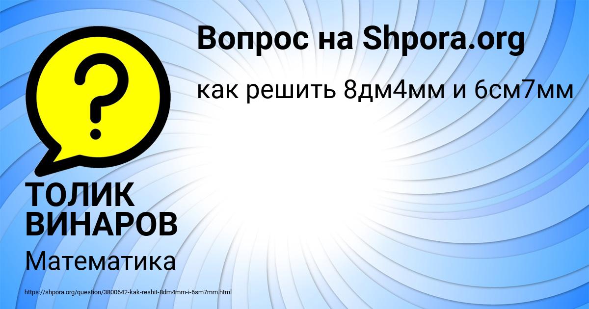 Картинка с текстом вопроса от пользователя ТОЛИК ВИНАРОВ