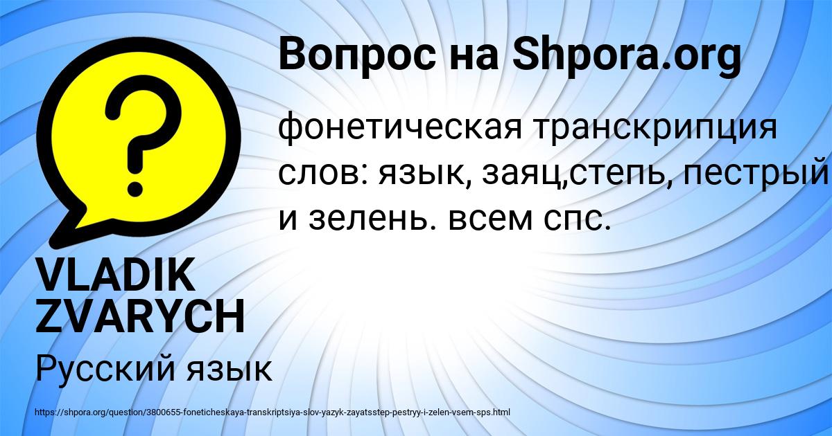 Картинка с текстом вопроса от пользователя VLADIK ZVARYCH