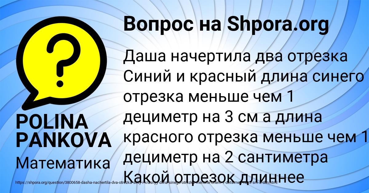 Картинка с текстом вопроса от пользователя POLINA PANKOVA