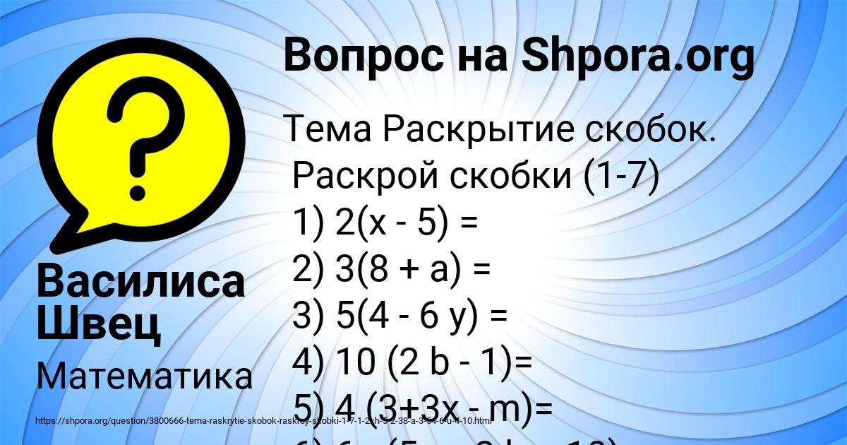 Картинка с текстом вопроса от пользователя Василиса Швец