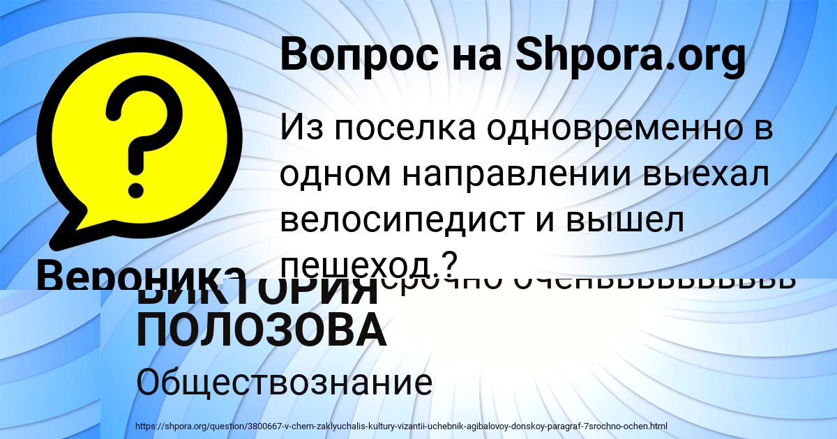 Картинка с текстом вопроса от пользователя ВИКТОРИЯ ПОЛОЗОВА