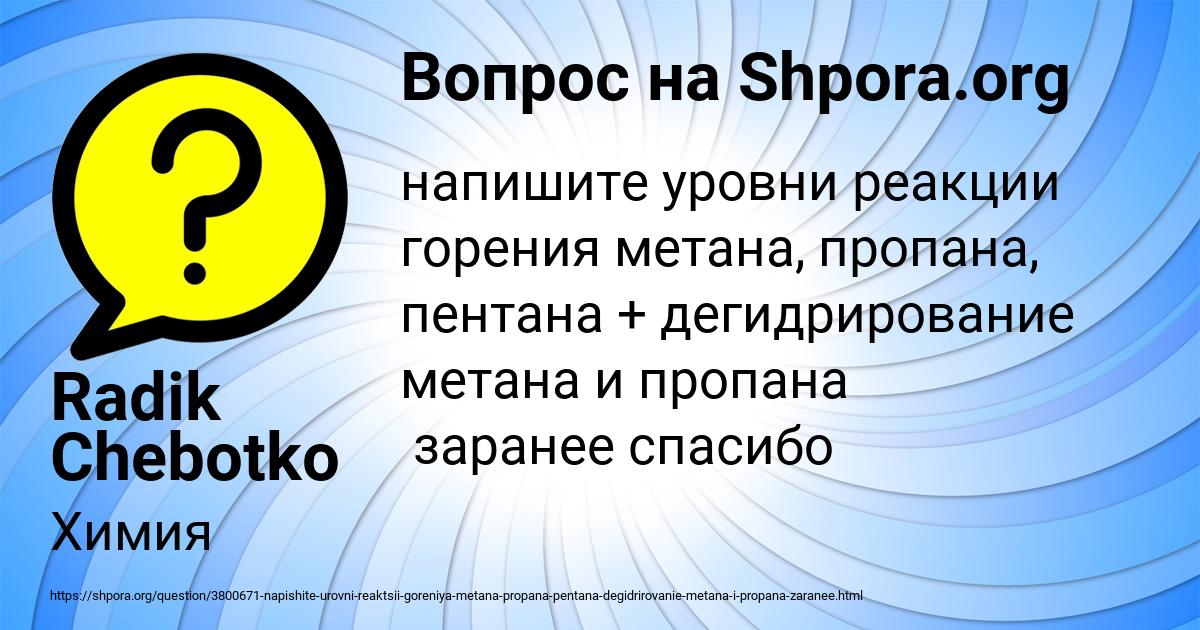 Картинка с текстом вопроса от пользователя Radik Chebotko