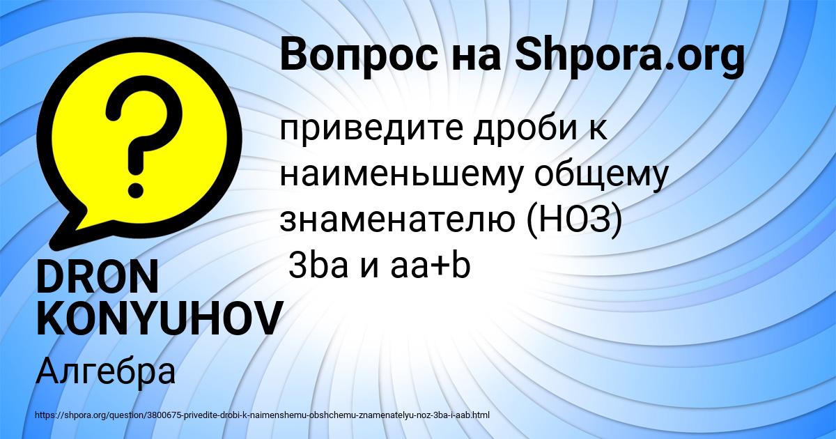 Картинка с текстом вопроса от пользователя DRON KONYUHOV