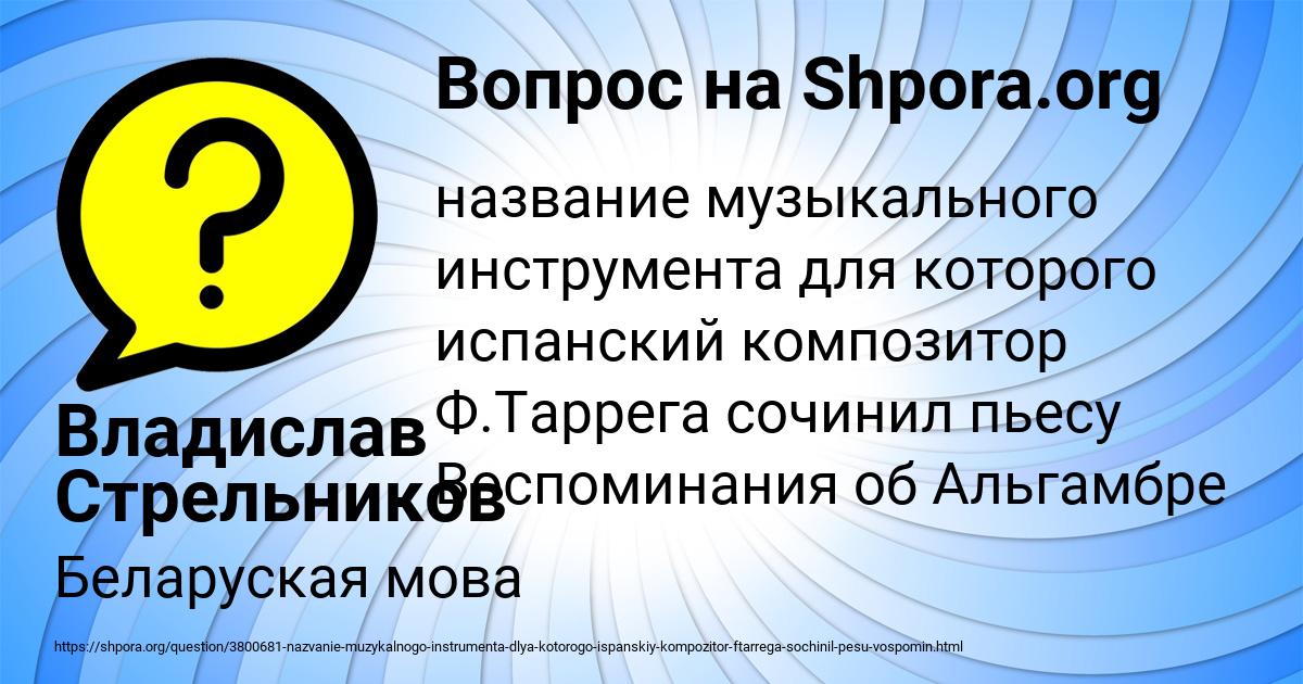 Картинка с текстом вопроса от пользователя Владислав Стрельников