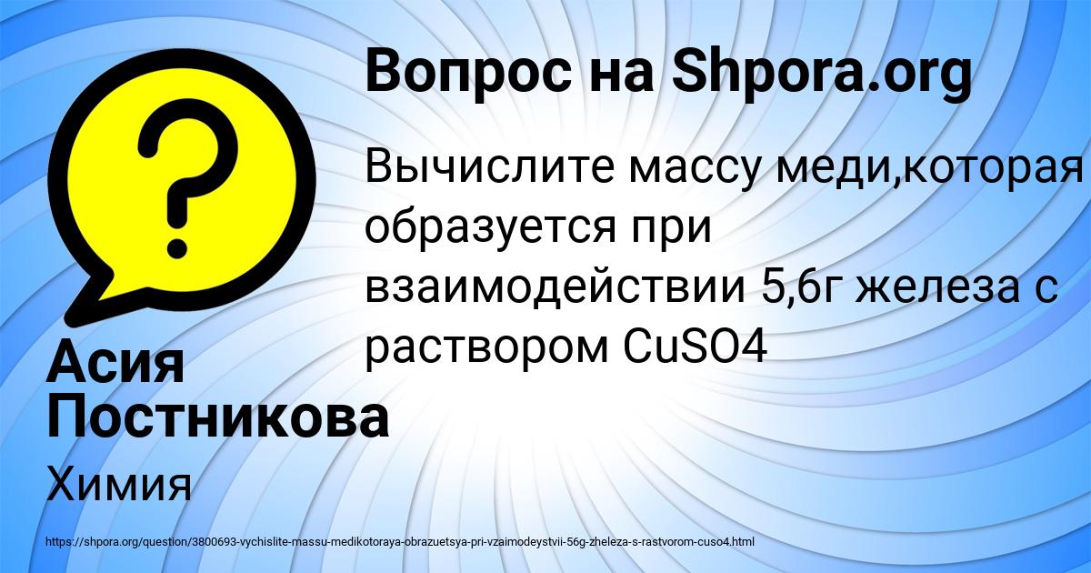 Картинка с текстом вопроса от пользователя Асия Постникова